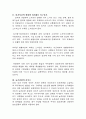 한국 관광농업 현황과 미래 3페이지