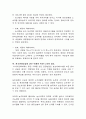 한국 관광농업 현황과 미래 11페이지