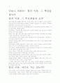 다보스 리포트- 힘의 이동, 그 핵심을 찾아서 2페이지