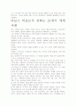 다보스 리포트- 힘의 이동, 그 핵심을 찾아서 4페이지