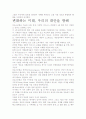 다보스 리포트- 힘의 이동, 그 핵심을 찾아서 8페이지