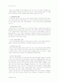 교육행정의 개선점 5페이지