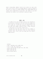 우리나라 초등교육의 과제 및 개선 10페이지
