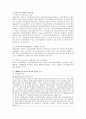 아파트 하자보수청구의 법적쟁점 2페이지
