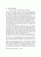 [호텔경영론]코오롱호텔 현황분석 및 마케팅전략분석 3페이지