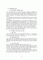 [호텔경영론]코오롱호텔 현황분석 및 마케팅전략분석 4페이지