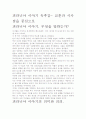 [우수 평가 자료]피라니아 이야기 독후감- 교훈과 시사점을 중심으로 2페이지