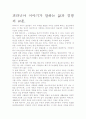[우수 평가 자료]피라니아 이야기 독후감- 교훈과 시사점을 중심으로 3페이지
