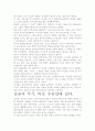 [우수 평가 자료]피라니아 이야기 독후감- 교훈과 시사점을 중심으로 5페이지