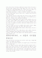 [우수 평가 자료]피라니아 이야기 독후감- 교훈과 시사점을 중심으로 6페이지