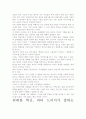 [우수 평가 독후감]위대한 혁신의 독후감상문- 혁신, 그 위대함에 대하여. 3페이지