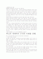[우수 평가 독후감]위대한 혁신의 독후감상문- 혁신, 그 위대함에 대하여. 5페이지