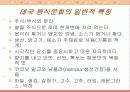 태국의 음식 문화 6페이지