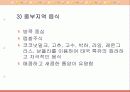 태국의 음식 문화 9페이지