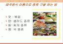 태국의 음식 문화 11페이지