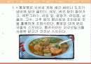 태국의 음식 문화 16페이지