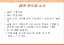 태국의 음식 문화 19페이지