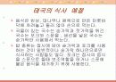 태국의 음식 문화 24페이지