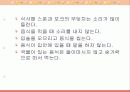 태국의 음식 문화 25페이지