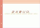 태국의 음식 문화 26페이지
