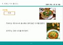 프랑스 음식문화 21페이지