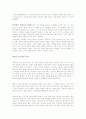 돈은 아름다운 꽃이다를 읽고난 감상문 3페이지
