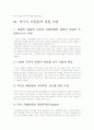[마르크스 역사적유물론] 역사적 유물론에 대한 고찰- 역사적유물론 본질, 역사적유물론 의의와 비판- 8페이지