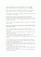 문화 환경에 미치는 영향의 예측과 사전 평가 3페이지
