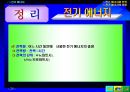 전기에너지와 전력, 전기에너지의 이용 25페이지
