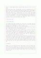 낙태의 현실태와 예방방법 5페이지