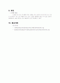 공기 중의 음속 측정 5페이지