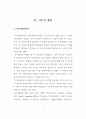 進路探索프로그램이 中學生의 進路成熟度에 미치는 影響 13페이지