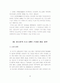 進路探索프로그램이 中學生의 進路成熟度에 미치는 影響 26페이지
