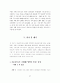 進路探索프로그램이 中學生의 進路成熟度에 미치는 影響 35페이지