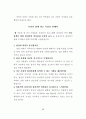 進路探索프로그램이 中學生의 進路成熟度에 미치는 影響 54페이지