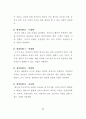 進路探索프로그램이 中學生의 進路成熟度에 미치는 影響 73페이지