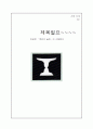 하성란의 1페이지