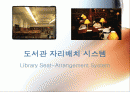 도서관 자리배치 시스템 발표자료 1페이지