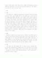교토의정서에 대한 지구환경분석과 전망 4페이지