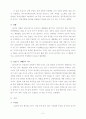 교토의정서에 대한 지구환경분석과 전망 5페이지