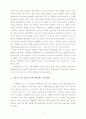 교토의정서에 대한 지구환경분석과 전망 6페이지