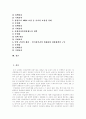 [산재보험][산업재해보상보험][산재][산업재해][산재보험제도][산재보상]선진국과의 산재보험(산업재해보상보험) 비교를 통한 우리나라 산재보험(산업재해보상보험)의 현황과 문제점 및 개혁과제 분석 3페이지