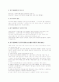 [산재보험][산업재해보상보험][산재][산업재해][산재보험제도][산재보상]선진국과의 산재보험(산업재해보상보험) 비교를 통한 우리나라 산재보험(산업재해보상보험)의 현황과 문제점 및 개혁과제 분석 9페이지