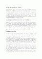 [산재보험][산업재해보상보험][산재][산업재해][산재보험제도][산재보상]선진국과의 산재보험(산업재해보상보험) 비교를 통한 우리나라 산재보험(산업재해보상보험)의 현황과 문제점 및 개혁과제 분석 14페이지