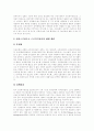 [산재보험][산업재해보상보험][산재][산업재해][산재보험제도][산재보상]선진국과의 산재보험(산업재해보상보험) 비교를 통한 우리나라 산재보험(산업재해보상보험)의 현황과 문제점 및 개혁과제 분석 32페이지