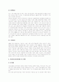 [산재보험][산업재해보상보험][산재][산업재해][산재보험제도][산재보상]선진국과의 산재보험(산업재해보상보험) 비교를 통한 우리나라 산재보험(산업재해보상보험)의 현황과 문제점 및 개혁과제 분석 34페이지