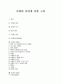 [낙태][피임][임신][콘돔][영구피임법]낙태와 피임에 관한 고찰(피임의 정의, 피임의 목적, 피임 실태, 낙태의 역사, 낙태문제 해결방안, 여성의 피임법, 남성의 피임법, 수술에 의한 영구 피임법, 낙태, 피임) 1페이지