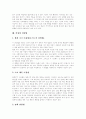 [낙태][피임][임신][콘돔][영구피임법]낙태와 피임에 관한 고찰(피임의 정의, 피임의 목적, 피임 실태, 낙태의 역사, 낙태문제 해결방안, 여성의 피임법, 남성의 피임법, 수술에 의한 영구 피임법, 낙태, 피임) 6페이지
