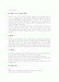 [낙태][피임][임신][콘돔][영구피임법]낙태와 피임에 관한 고찰(피임의 정의, 피임의 목적, 피임 실태, 낙태의 역사, 낙태문제 해결방안, 여성의 피임법, 남성의 피임법, 수술에 의한 영구 피임법, 낙태, 피임) 9페이지