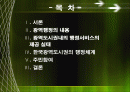 광역행정과 주민참여에 대한 분석 2페이지